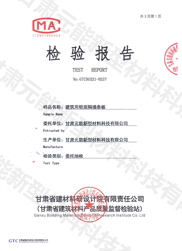 檢測報告2021-150