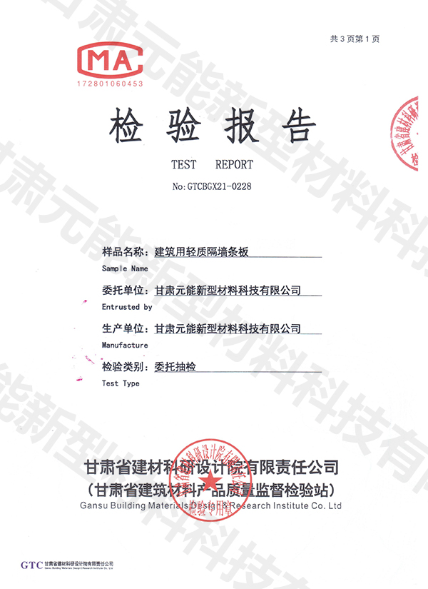 檢測報告2021-120