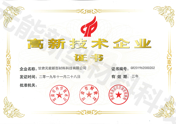 高新技術(shù)企業(yè)認(rèn)定書