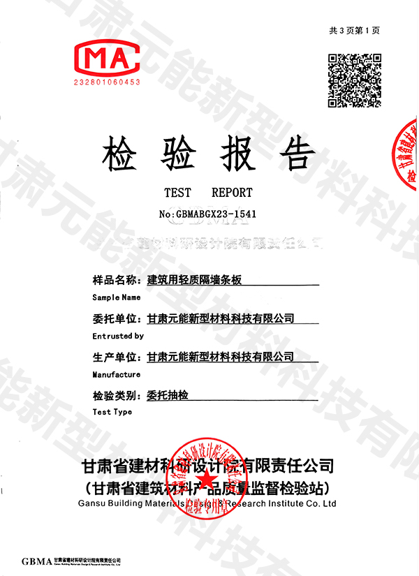 檢驗報告2023-120